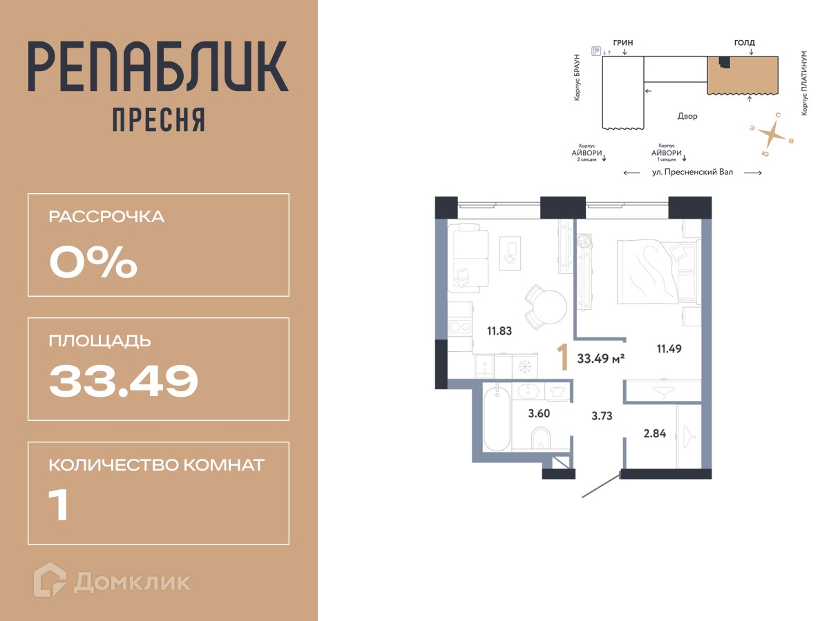 Планировка 2-комн. в ЖК «РЕПАБЛИК»