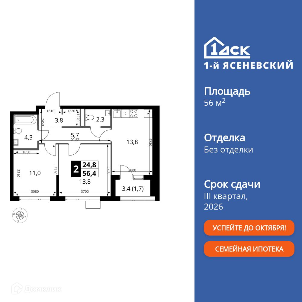 Планировка 2-комн. в ЖК «1-й Ясеневский»
