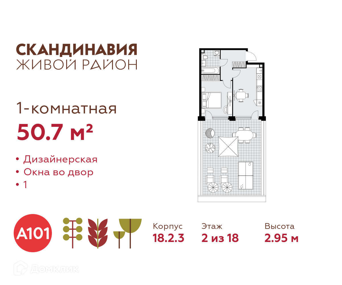 Планировка 1-комн. в ЖК «Скандинавия»