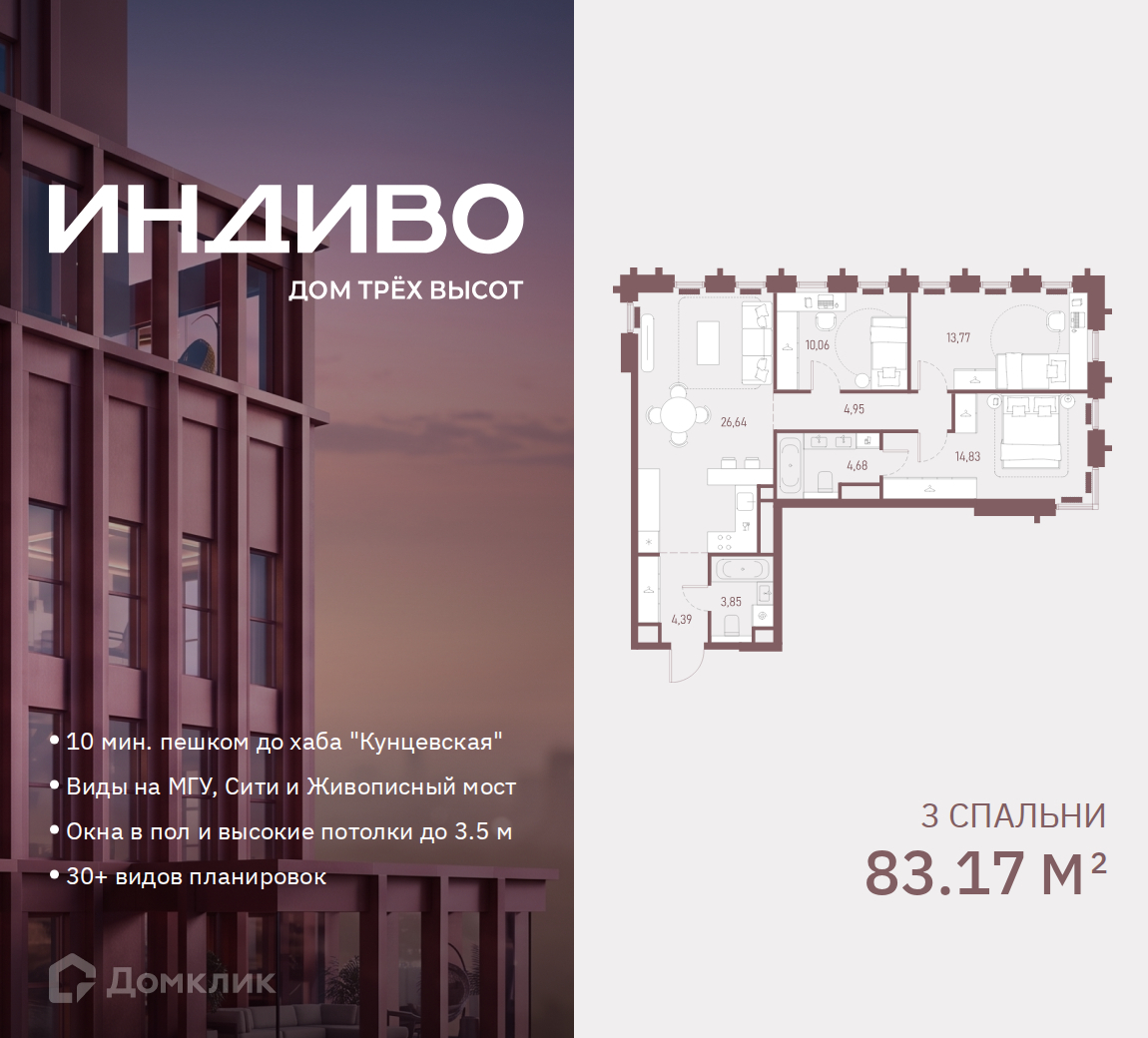 Планировка 3-комн. в ЖК «ИНДИВО»