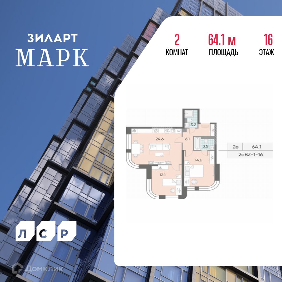 Планировка 2-комн. в ЖК «ЗИЛАРТ»