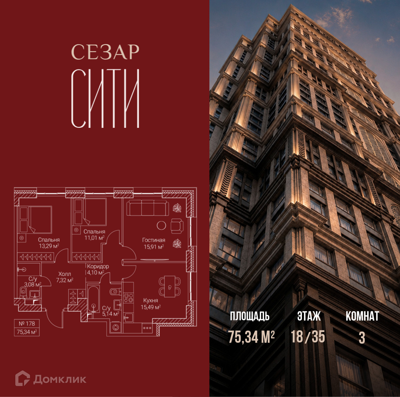Планировка 1-комн. в ЖК «Сезар Сити»