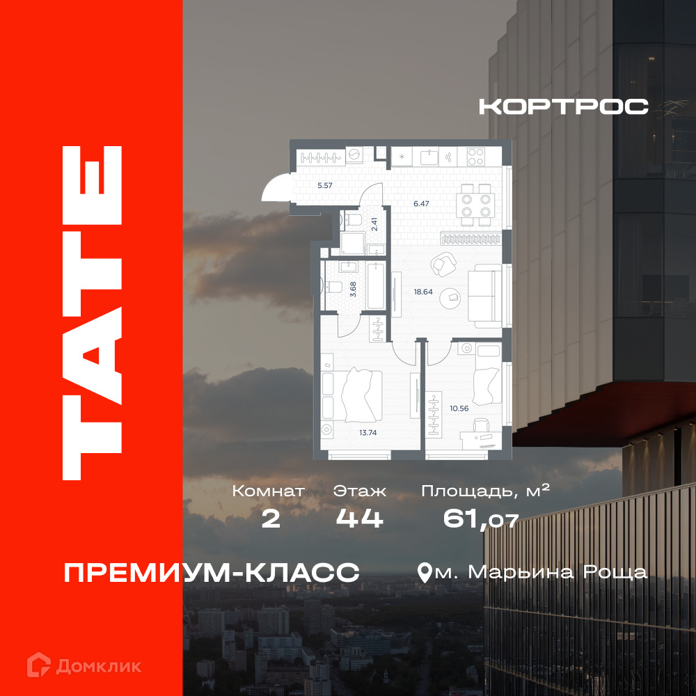 Планировка 2-комн. в ЖК «ТАТЕ»