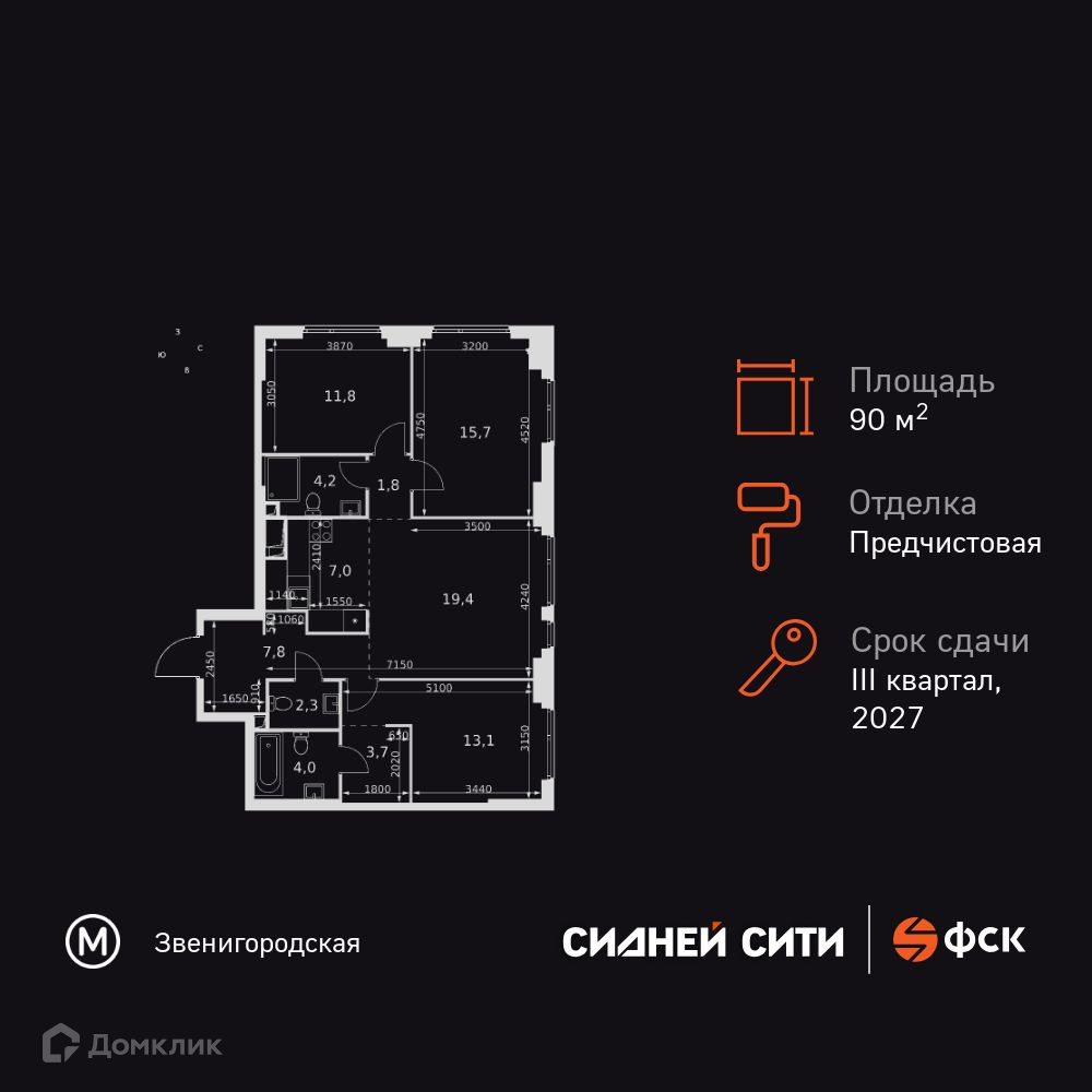 Планировка 4-комн. в ЖК «Сидней Сити»