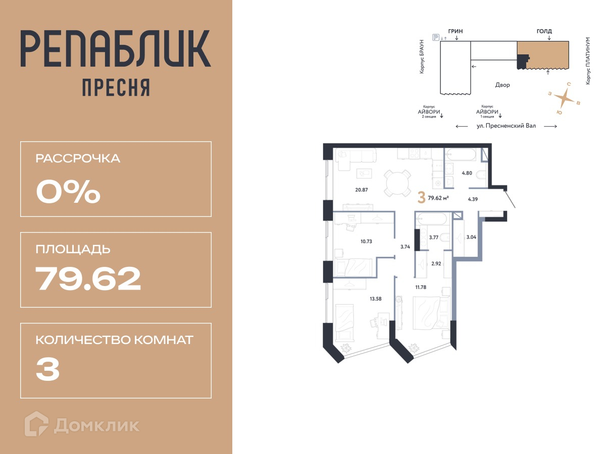 Планировка 3-комн. в ЖК «РЕПАБЛИК»