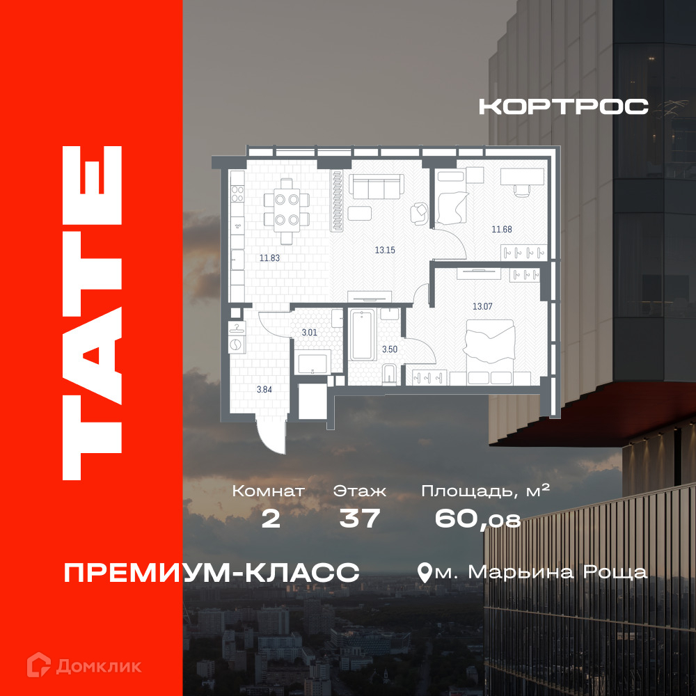 Планировка 2-комн. в ЖК «ТАТЕ»