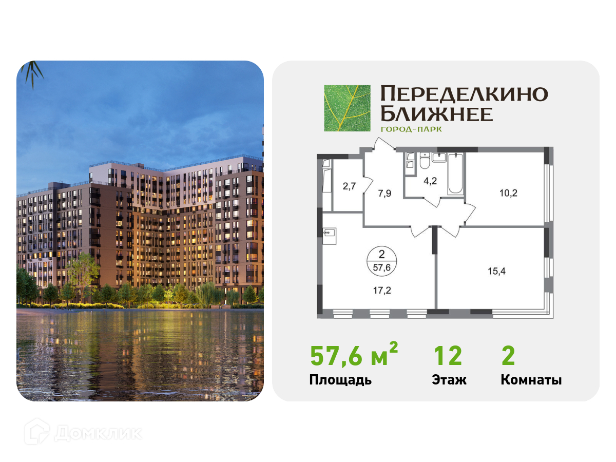 Планировка 2-комн. в ЖК «Город-парк «Переделкино Ближнее»