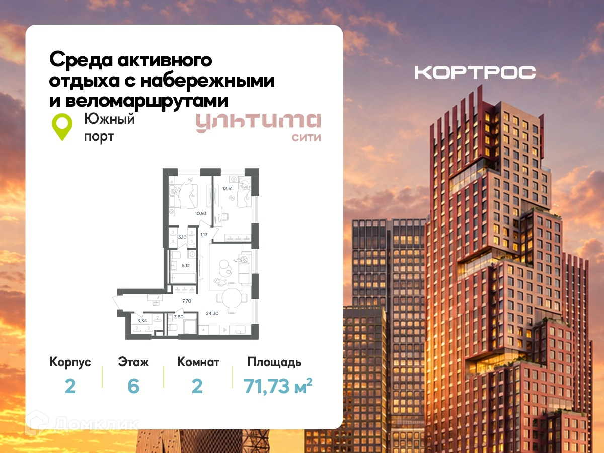 Планировка 2-комн. в ЖК «УЛЬТИМА Сити»