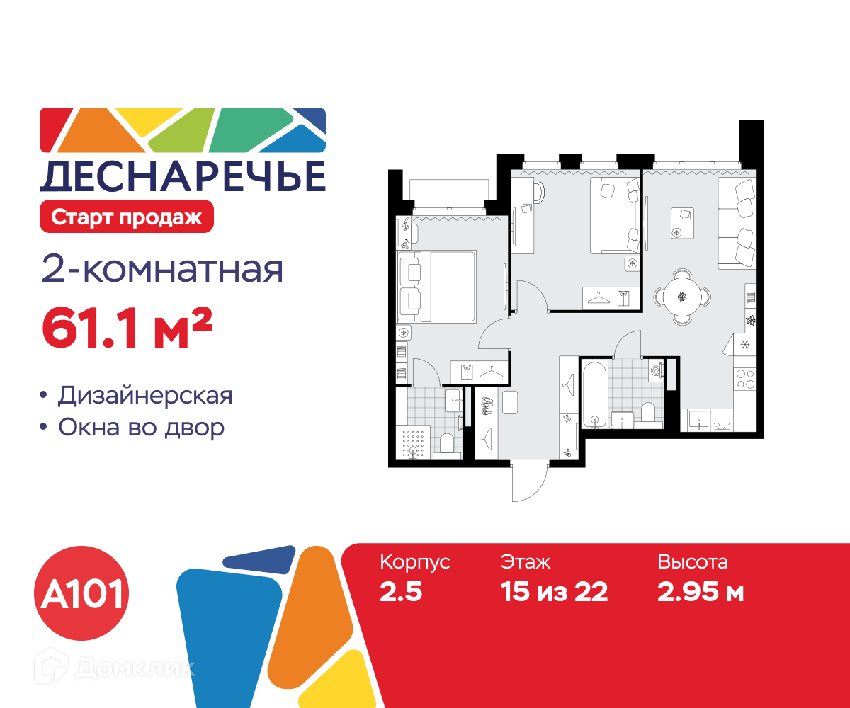 Планировка 2-комн. в ЖК «Деснаречье»