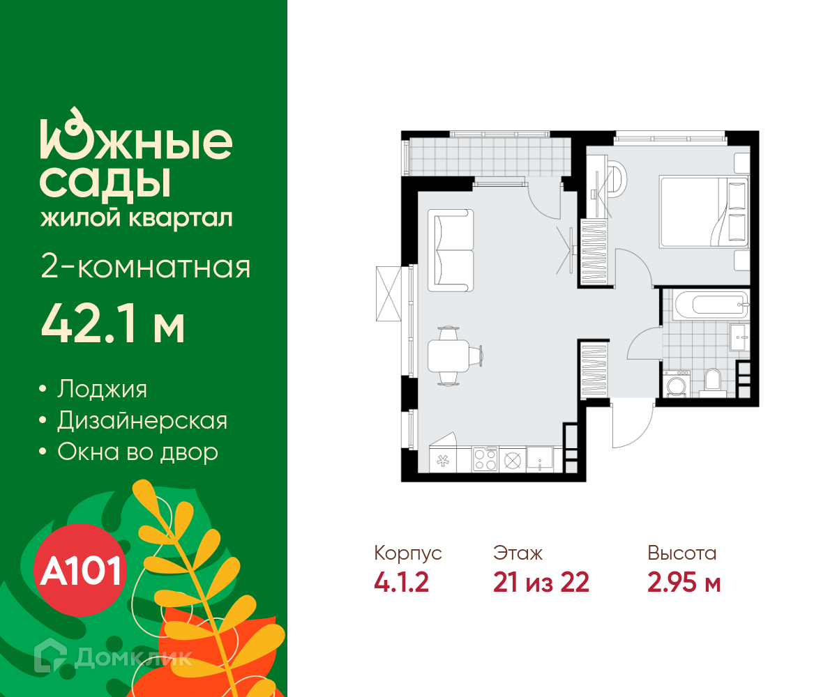 Планировка 2-комн. в ЖК «Южные сады»