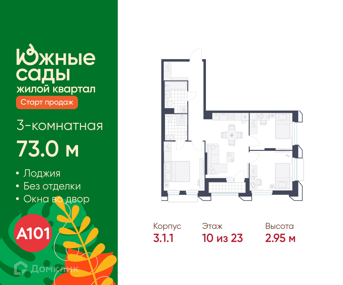 Планировка 3-комн. в ЖК «Южные сады»