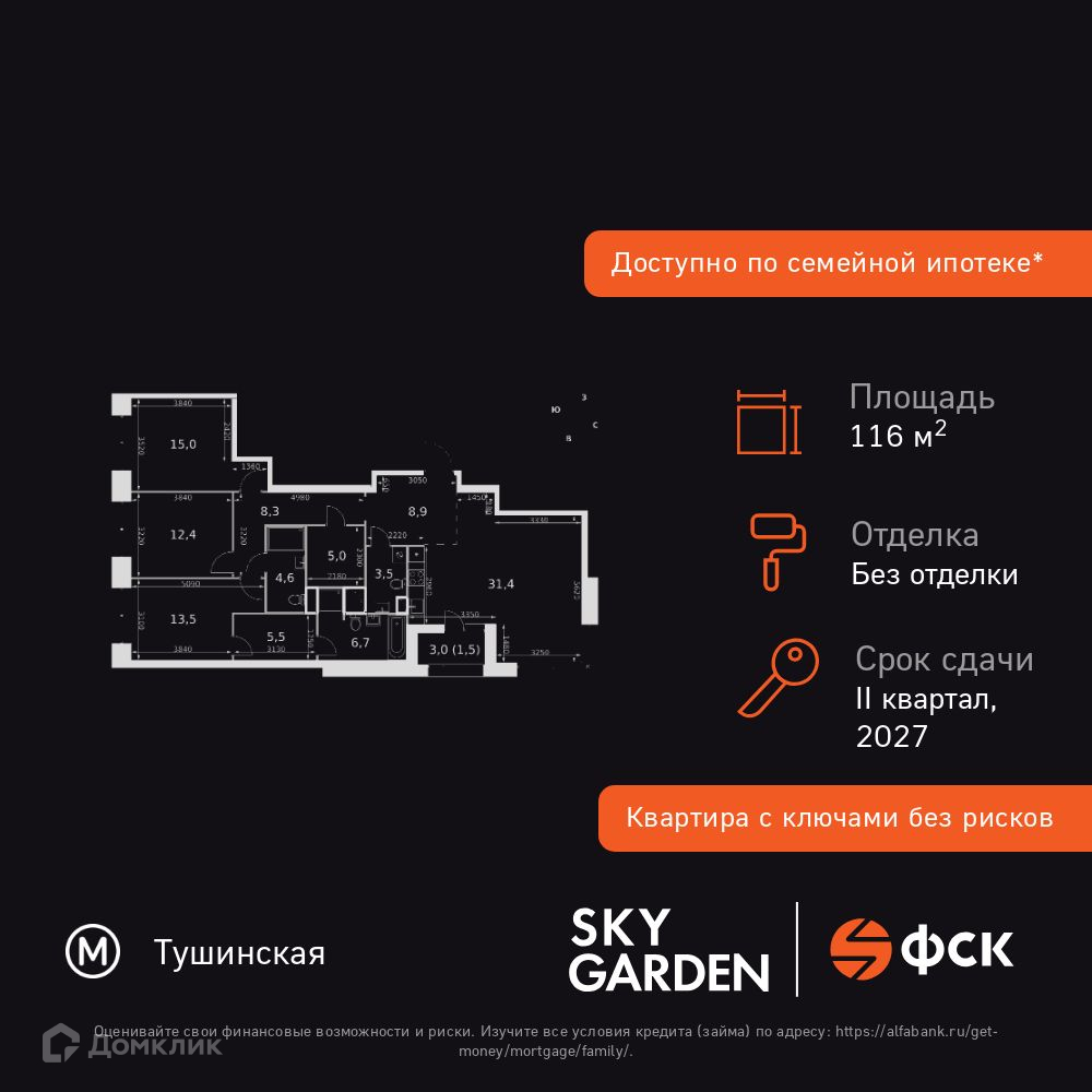 Планировка 3-комн. в ЖК «Скай Гарден»