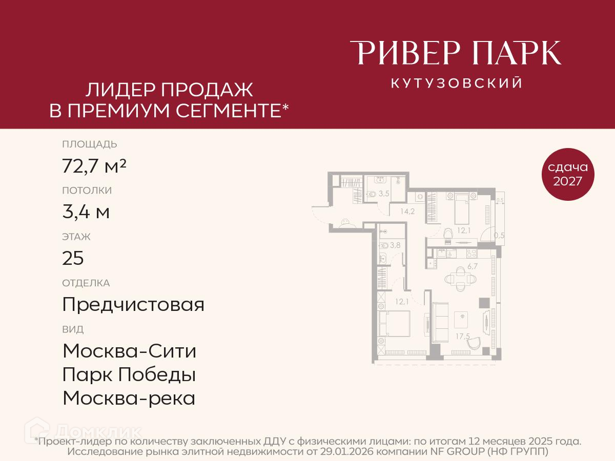 Планировка 3-комн. в ЖК «Ривер Парк Кутузовский»