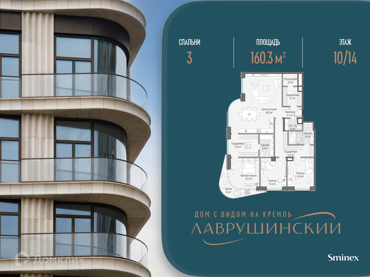 Планировка 3-комн. в ЖК «Дом «Лаврушинский»