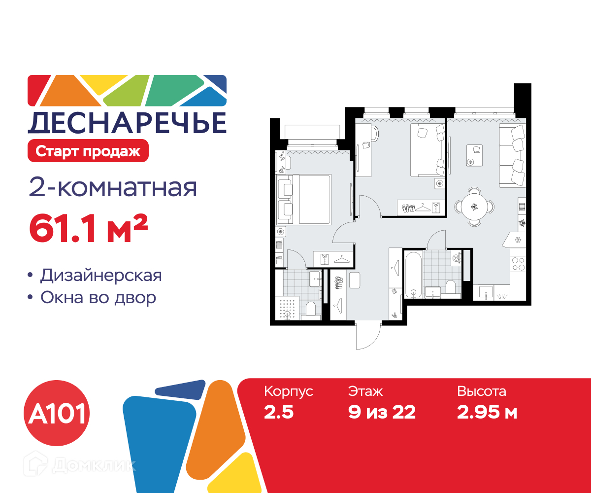 Планировка 2-комн. в ЖК «Деснаречье»