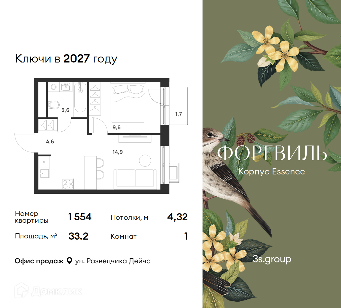 Планировка 1-комн. в ЖК «Форэвилль»
