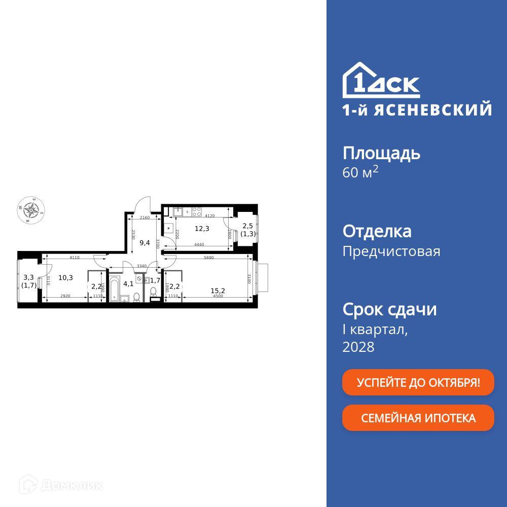 Планировка 2-комн. в ЖК «1-й Ясеневский»