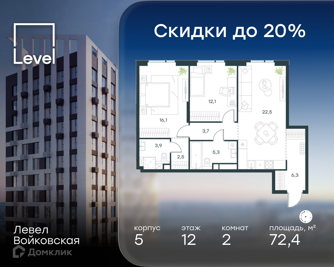 Планировка 2-комн. в ЖК «Левел Войковская»