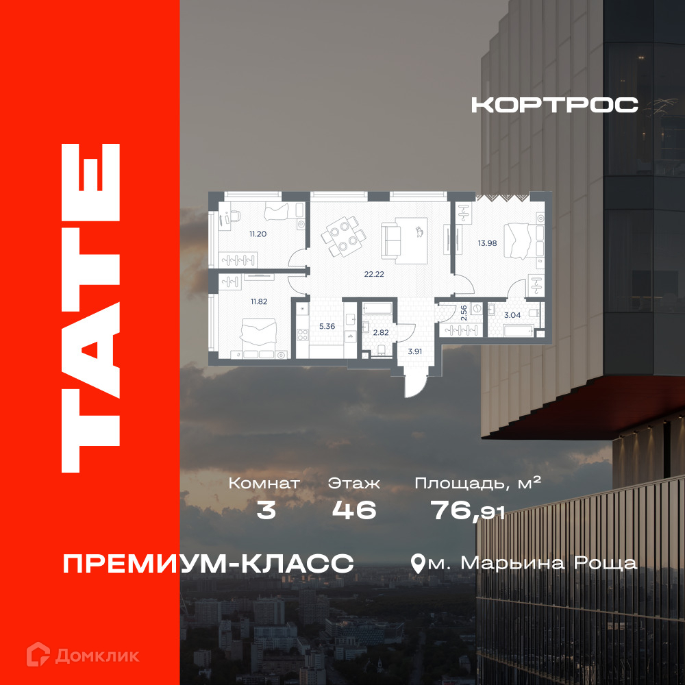 Планировка 3-комн. в ЖК «ТАТЕ»