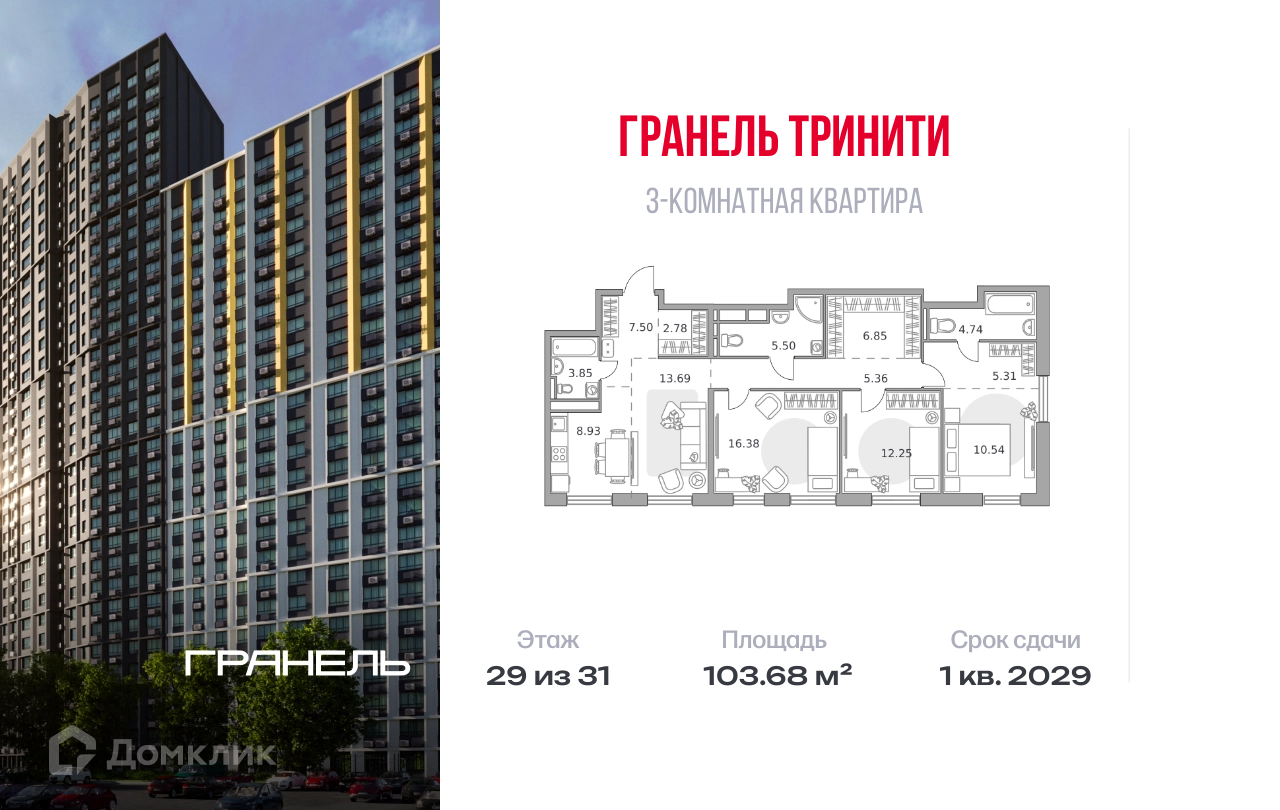 Планировка 3-комн. в ЖК «Гранель Тринити»