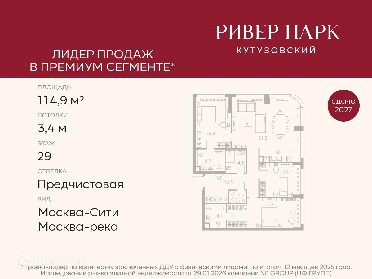 Планировка 4-комн. в ЖК «Ривер Парк Кутузовский»