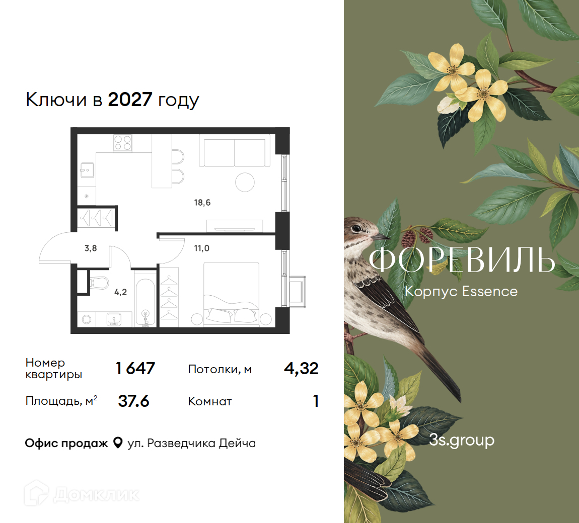 Планировка 1-комн. в ЖК «Форэвилль»