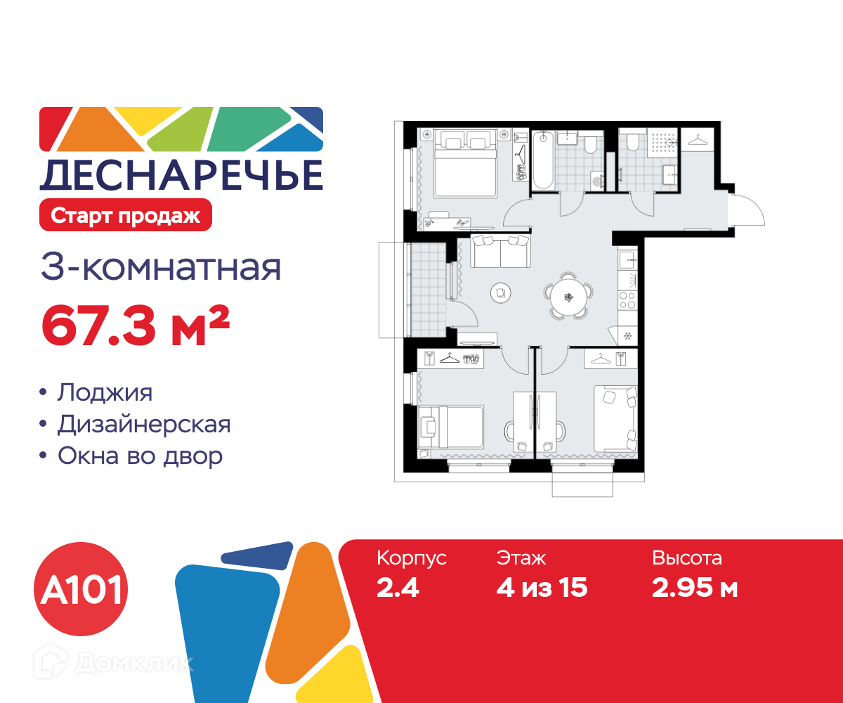 Планировка 3-комн. в ЖК «Деснаречье»
