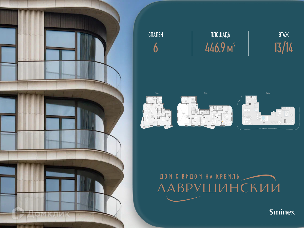 Планировка Пентхаус в ЖК «Дом «Лаврушинский»
