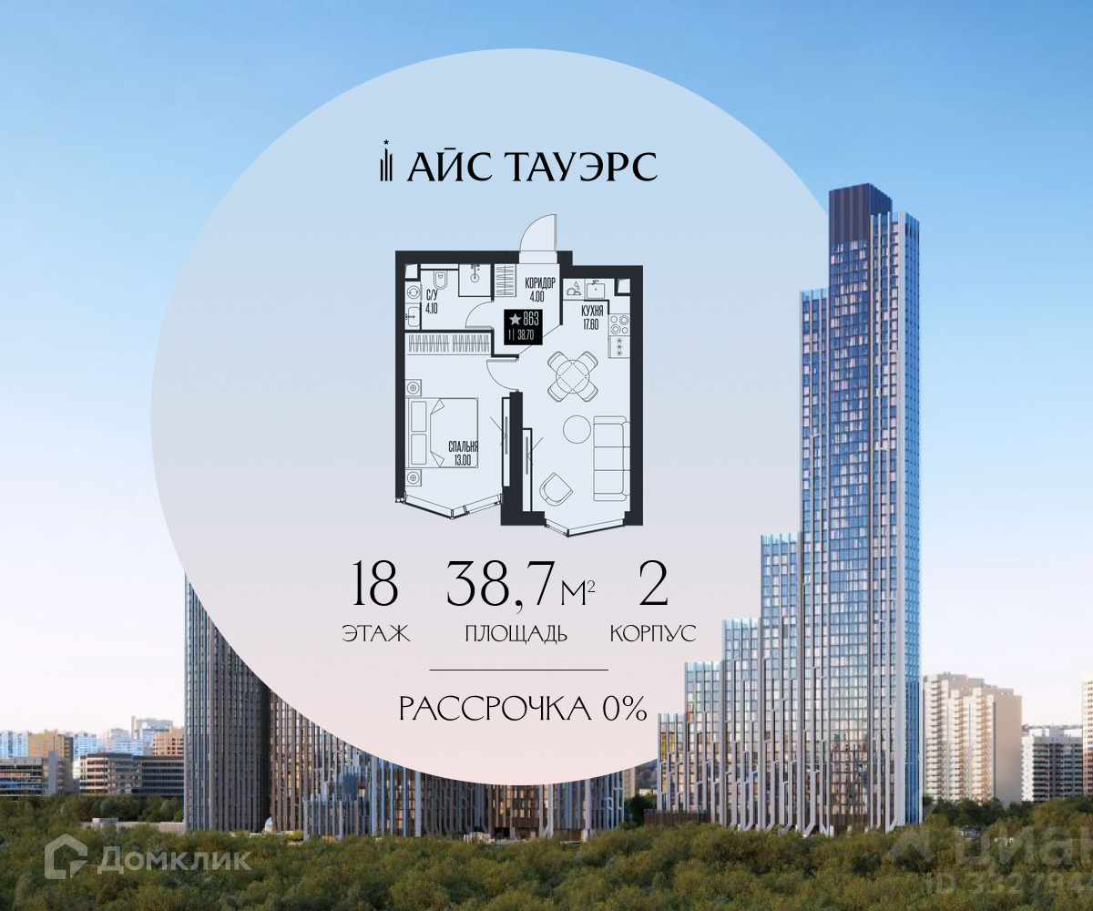 Планировка 1-комн. в ЖК «Айс Тауэрс»