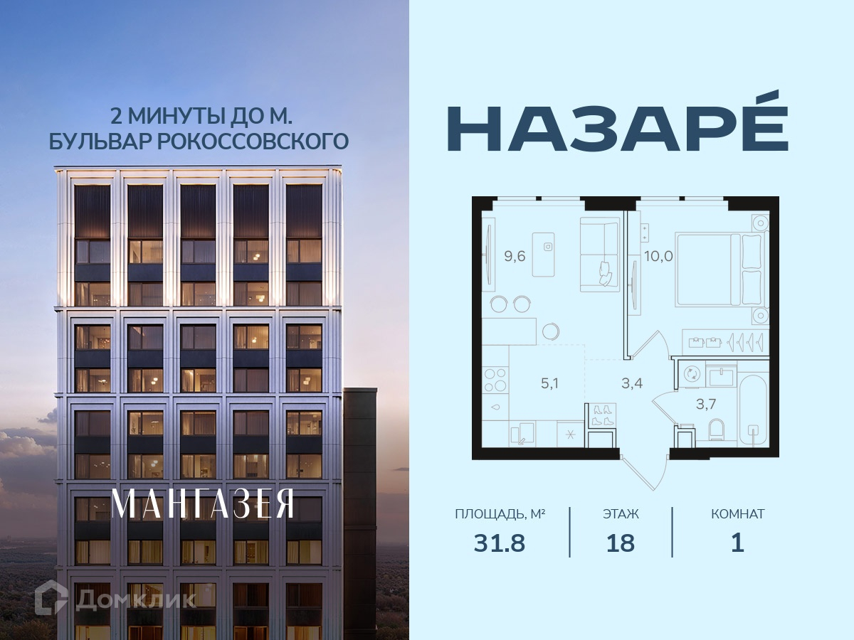 Планировка 1-комн. в ЖК «НАЗАРÉ» («Мангазея в Богородском»)»