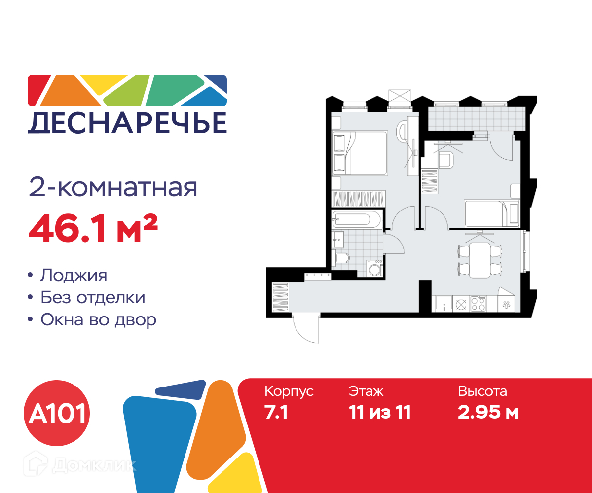 Планировка 2-комн. в ЖК «Деснаречье»