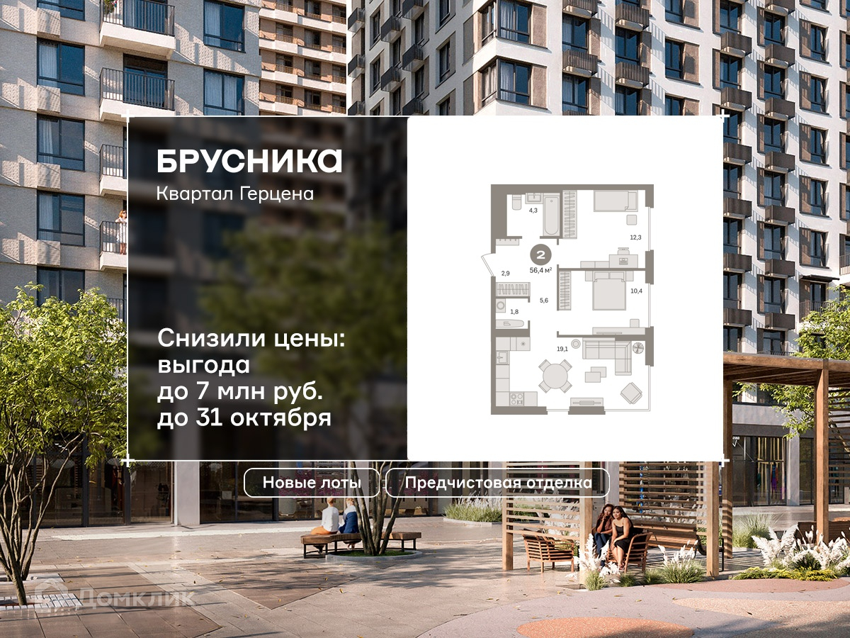 Планировка 2-комн. в ЖК «Квартал Герцена»