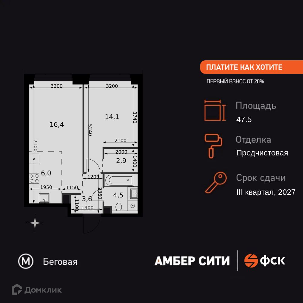Планировка 2-комн. в ЖК «Амбер Сити»