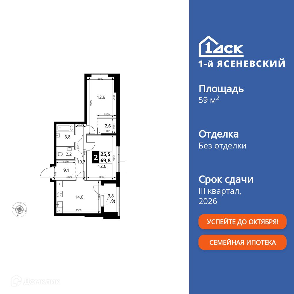 Планировка 2-комн. в ЖК «1-й Ясеневский»