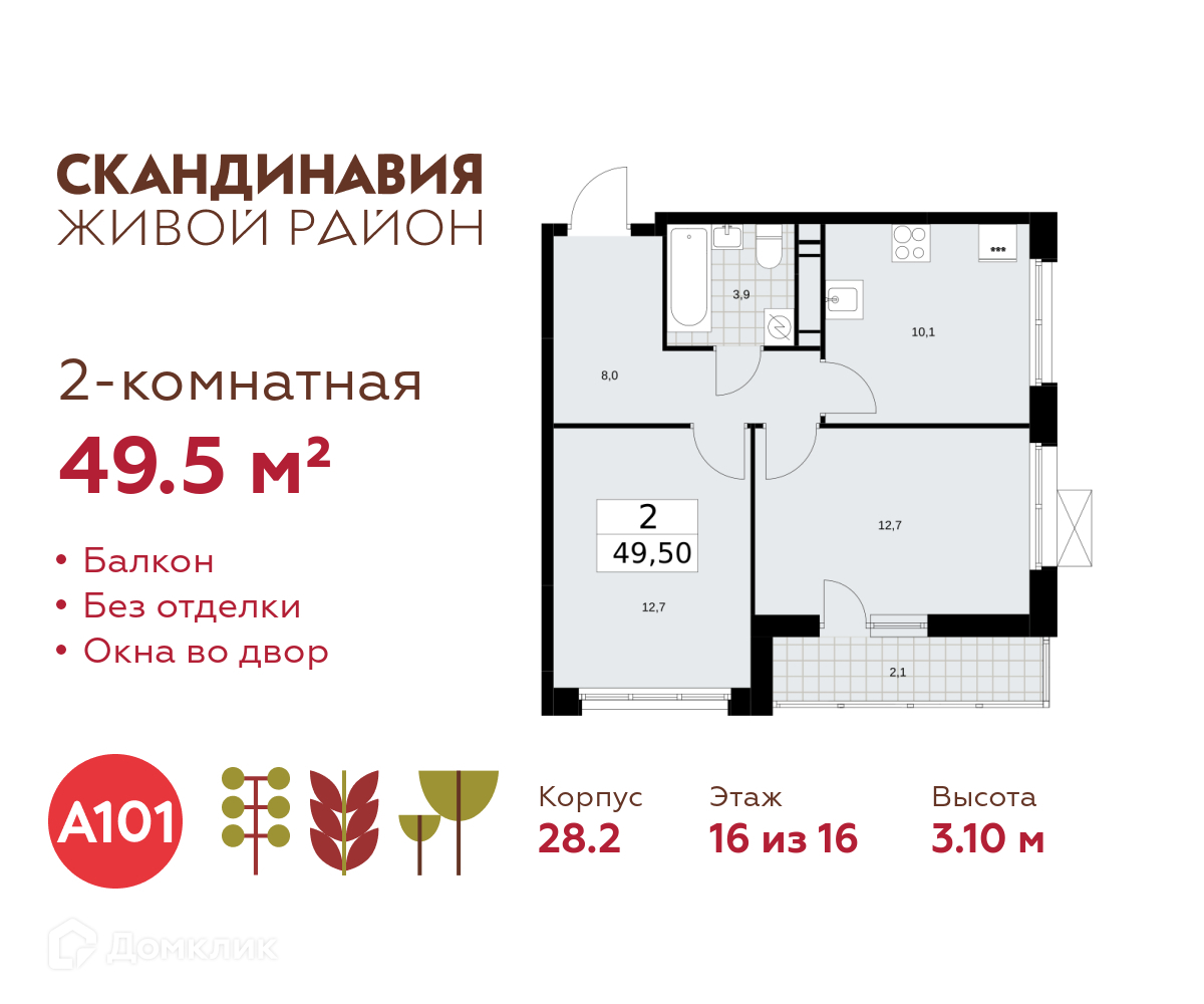 Планировка 2-комн. в ЖК «Скандинавия»