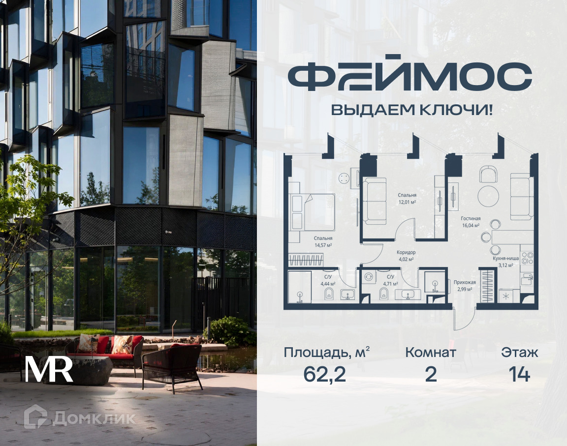 Планировка 2-комн. в ЖК «Феймос»