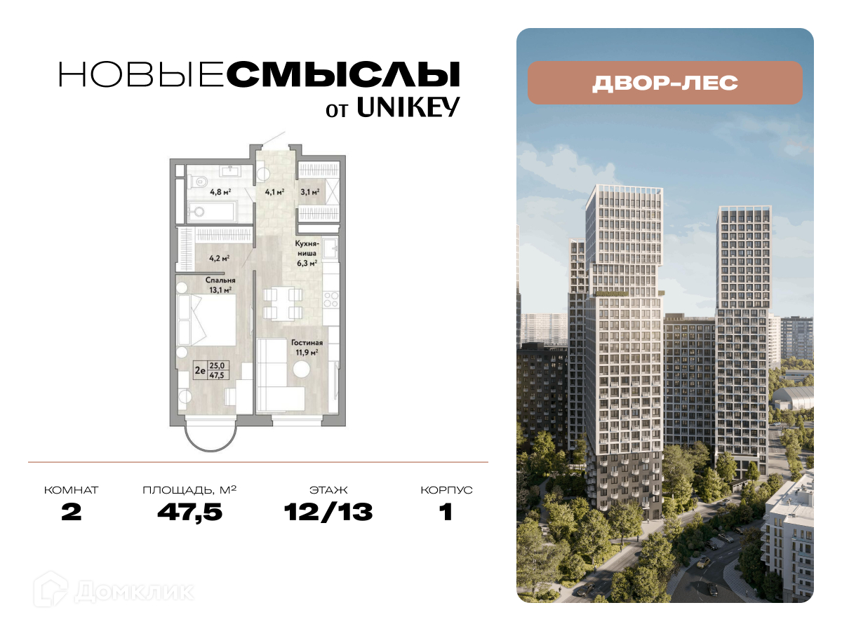 Планировка 2-комн. в ЖК «Новые Смыслы»