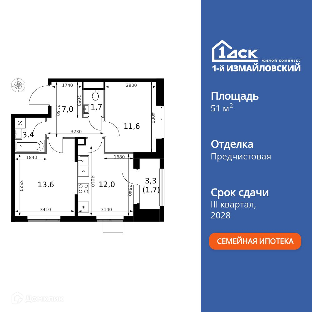 Планировка 2-комн. в ЖК «1-й Измайловский»