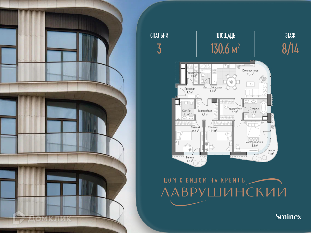 Планировка 3-комн. в ЖК «Дом «Лаврушинский»