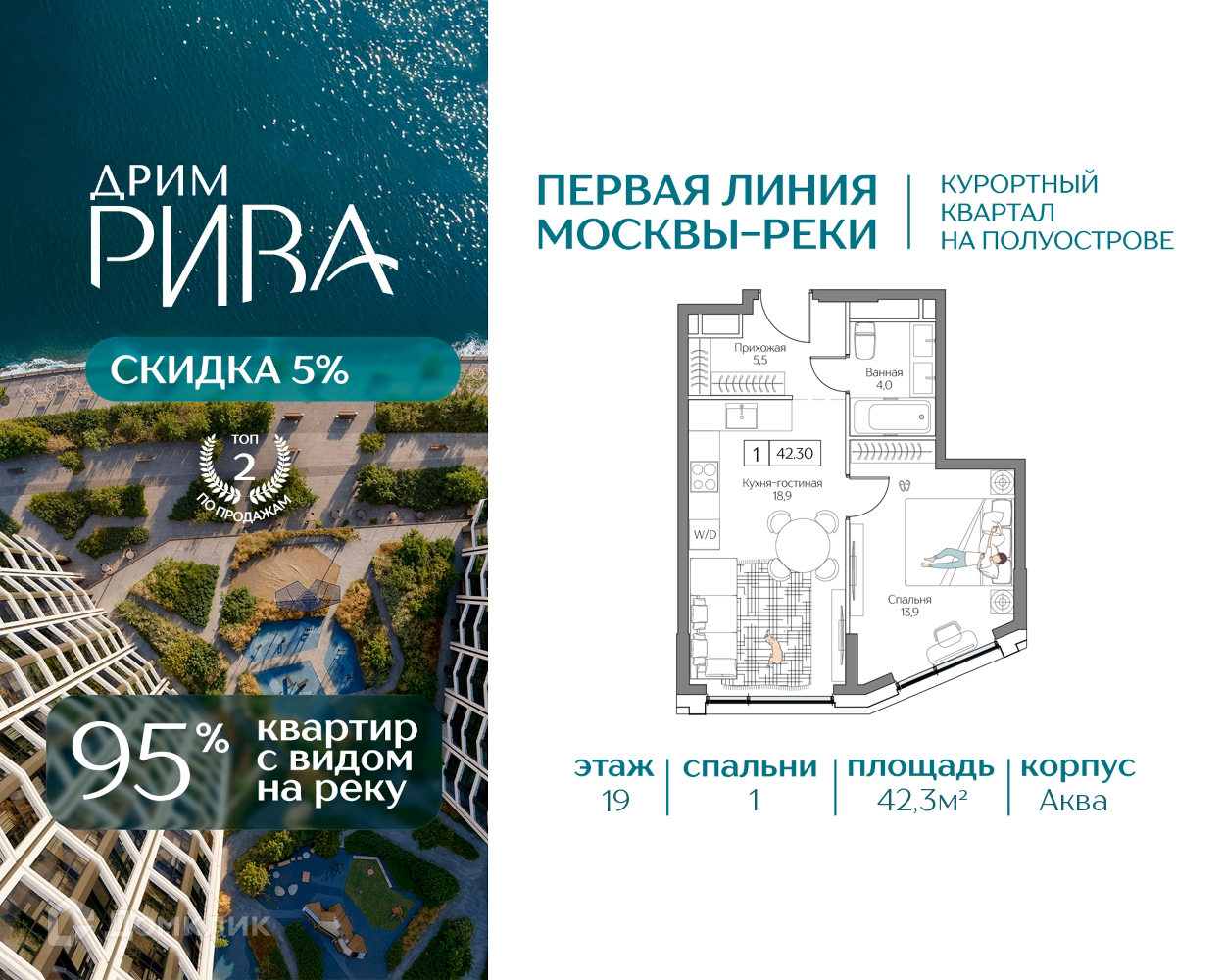 Планировка 1-комн. в ЖК «Дрим Рива»