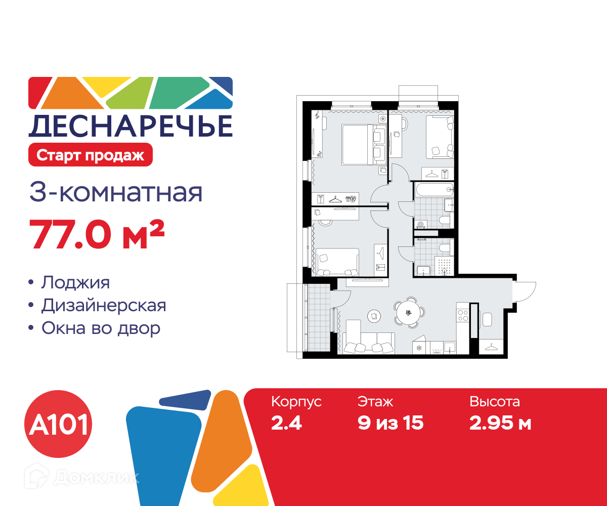Планировка 3-комн. в ЖК «Деснаречье»