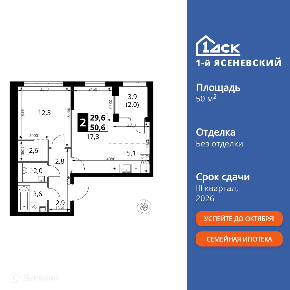 Планировка 2-комн. в ЖК «1-й Ясеневский»