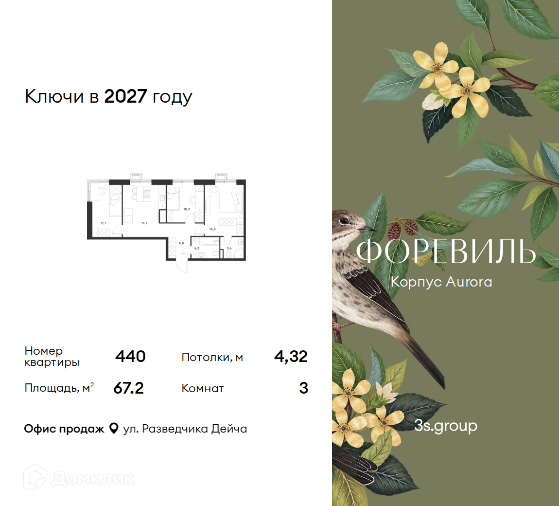 Планировка 3-комн. в ЖК «Форэвилль»