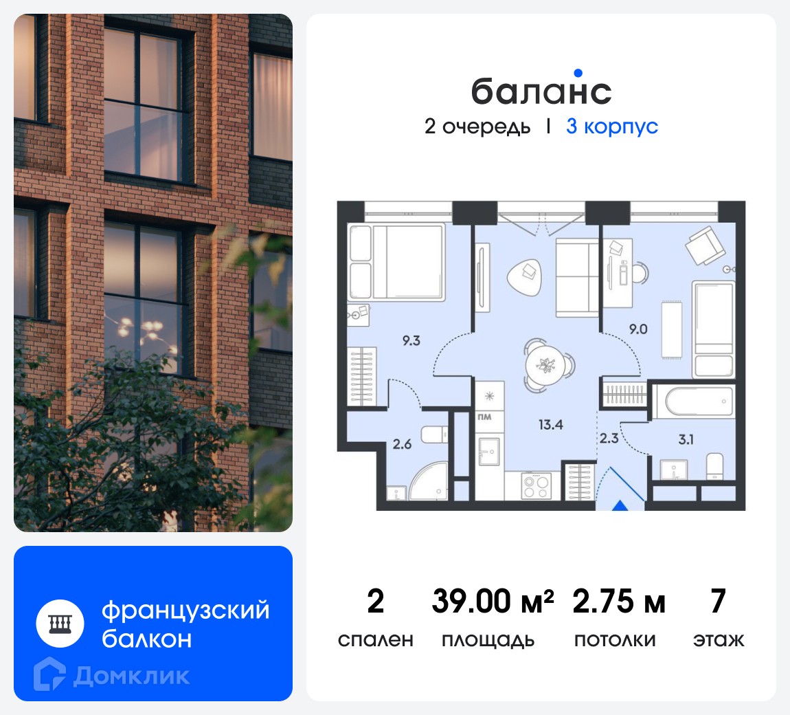 Планировка 2-комн. в ЖК «Баланс»