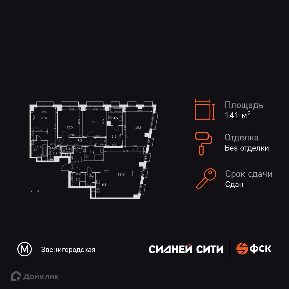 Планировка 4-комн. в ЖК «Сидней Сити»
