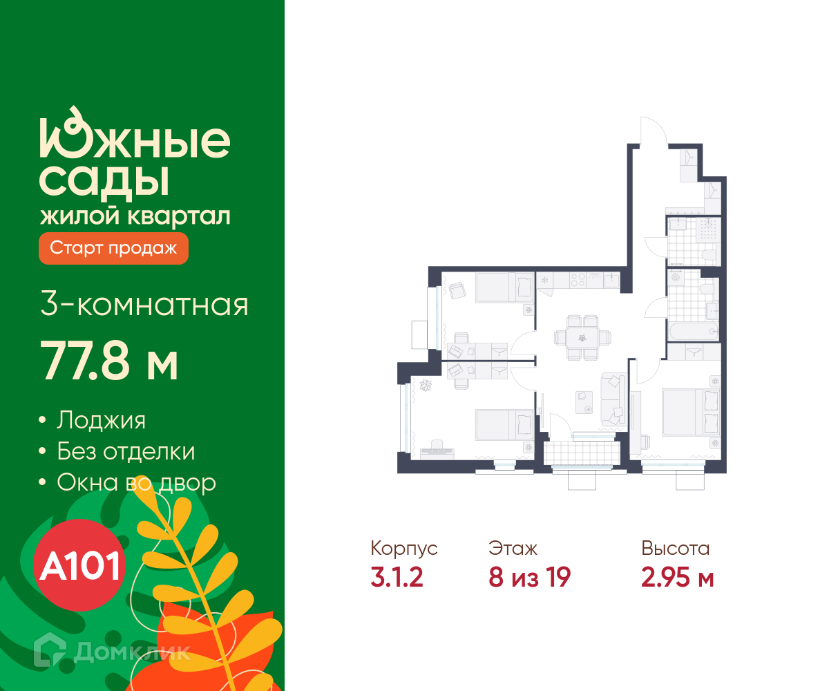 Планировка 3-комн. в ЖК «Южные сады»