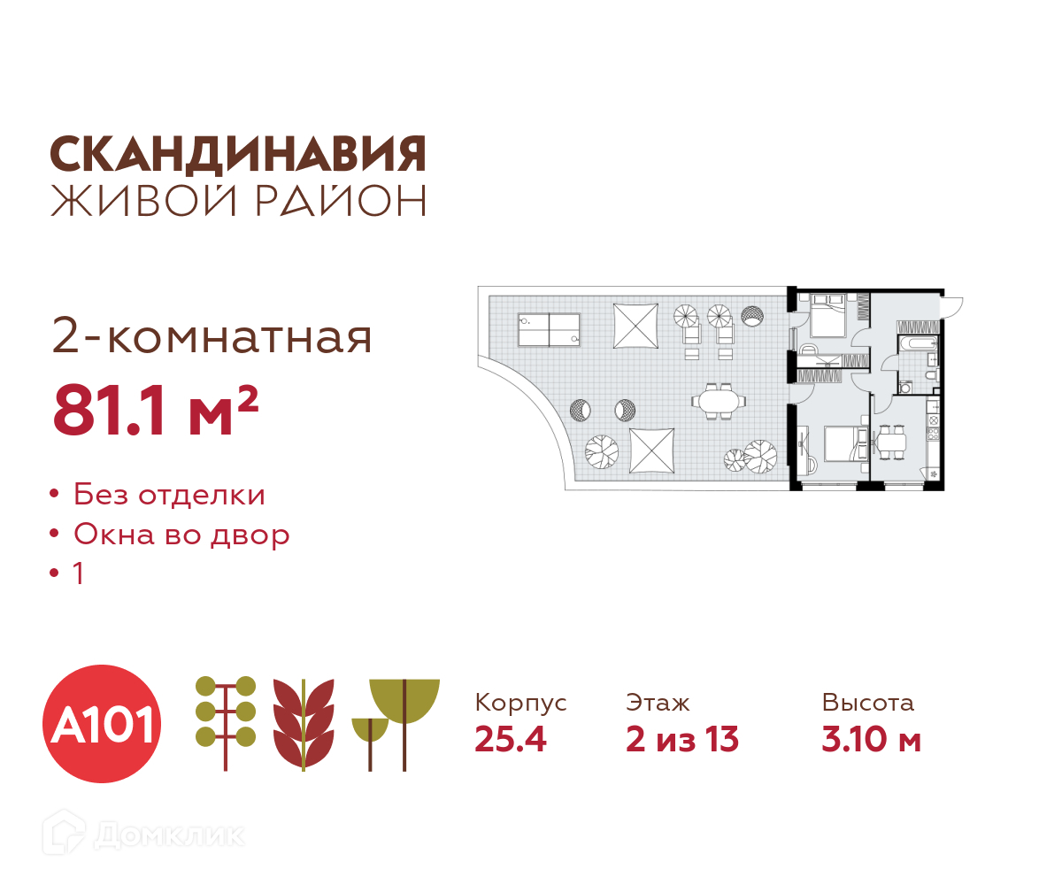 Планировка 2-комн. в ЖК «Скандинавия»