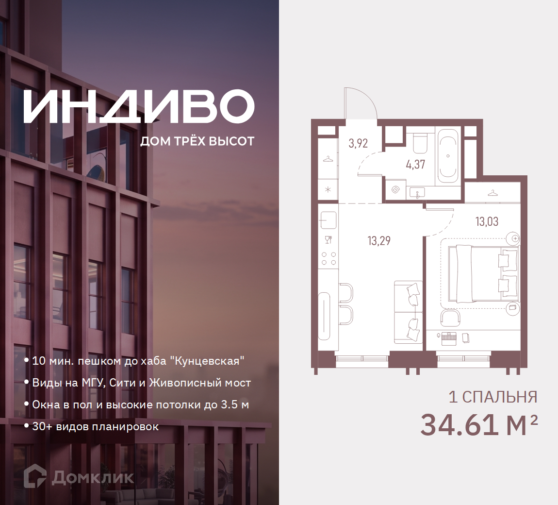 Планировка 1-комн. в ЖК «ИНДИВО»