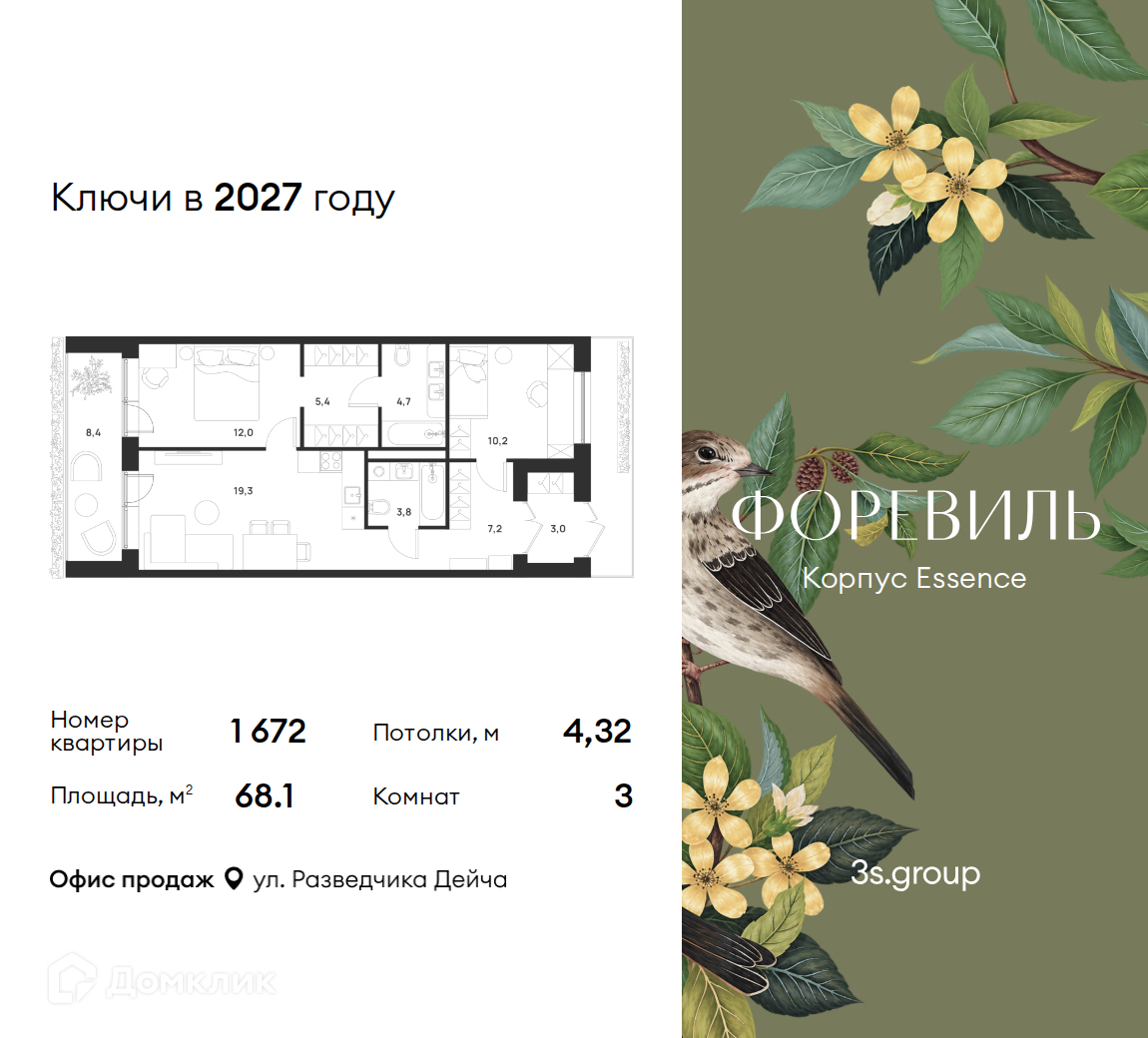 Планировка 3-комн. в ЖК «Форэвилль»