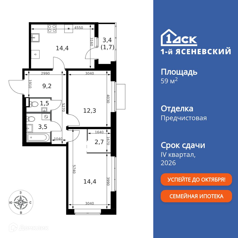 Планировка 2-комн. в ЖК «1-й Ясеневский»